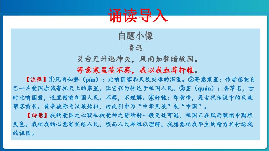 人教部编八年级语文上册《藤野先生》 教学课件_第4页