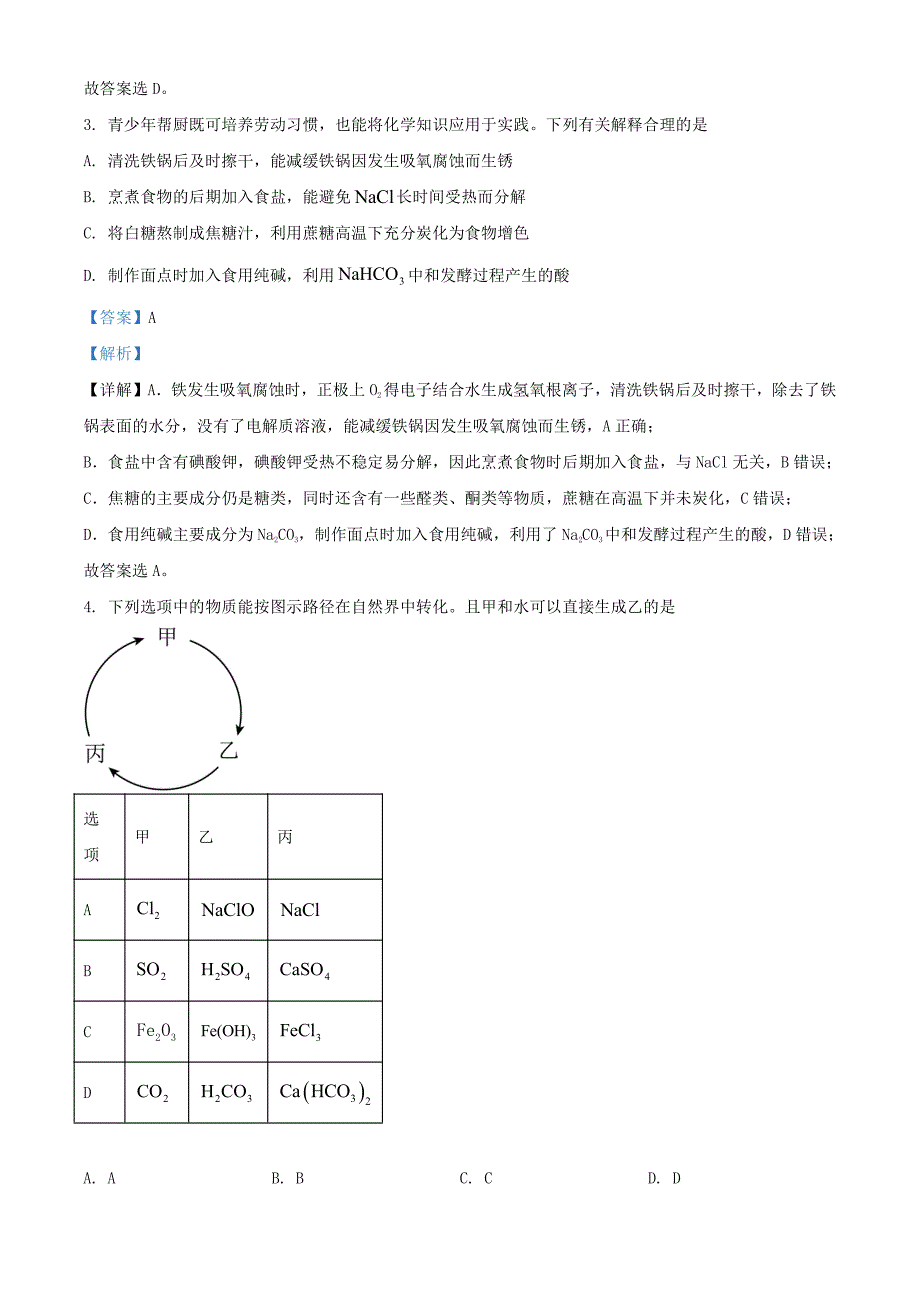 2024年安徽学考选择性考试化学试题及答案_第2页