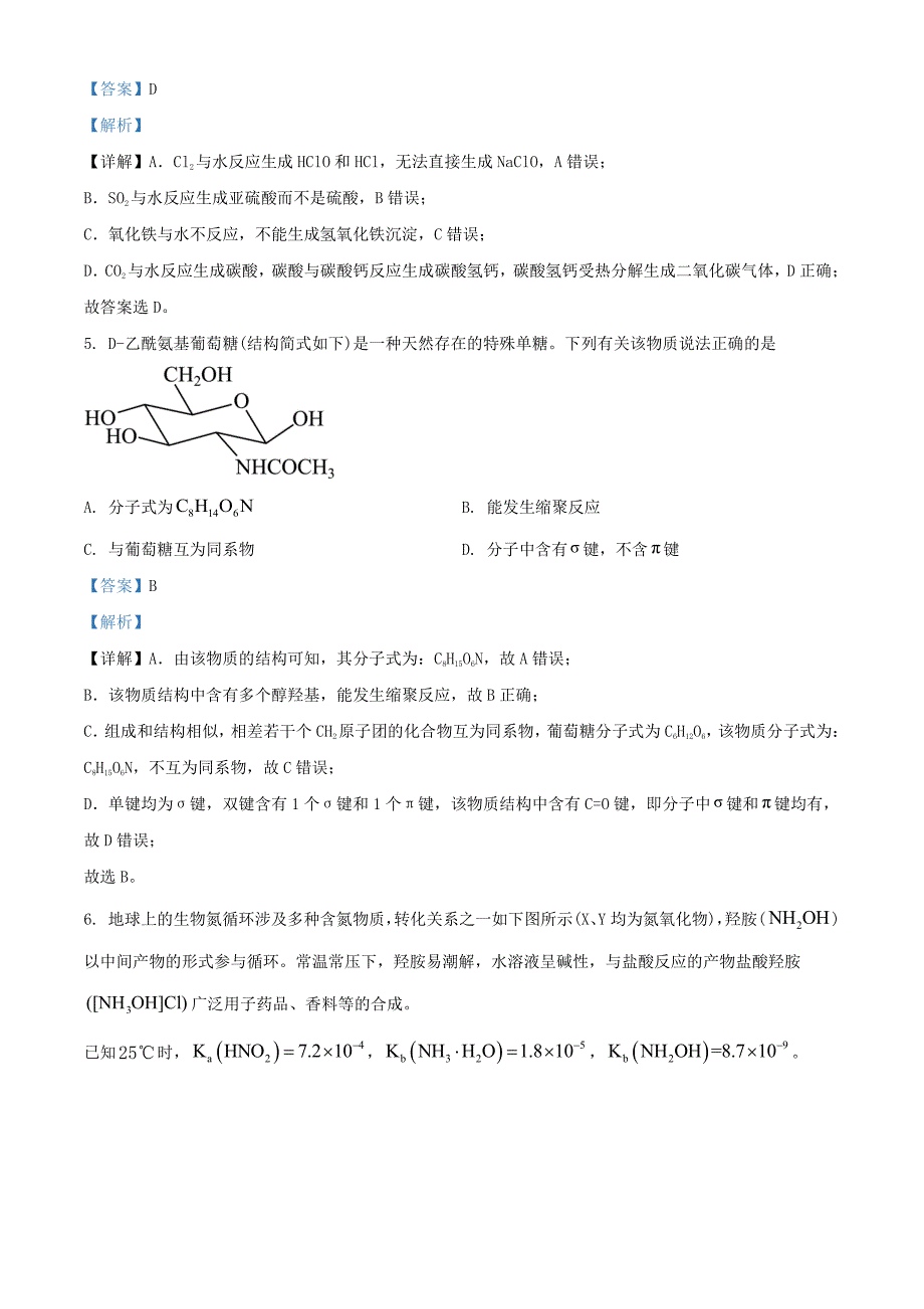 2024年安徽学考选择性考试化学试题及答案_第3页