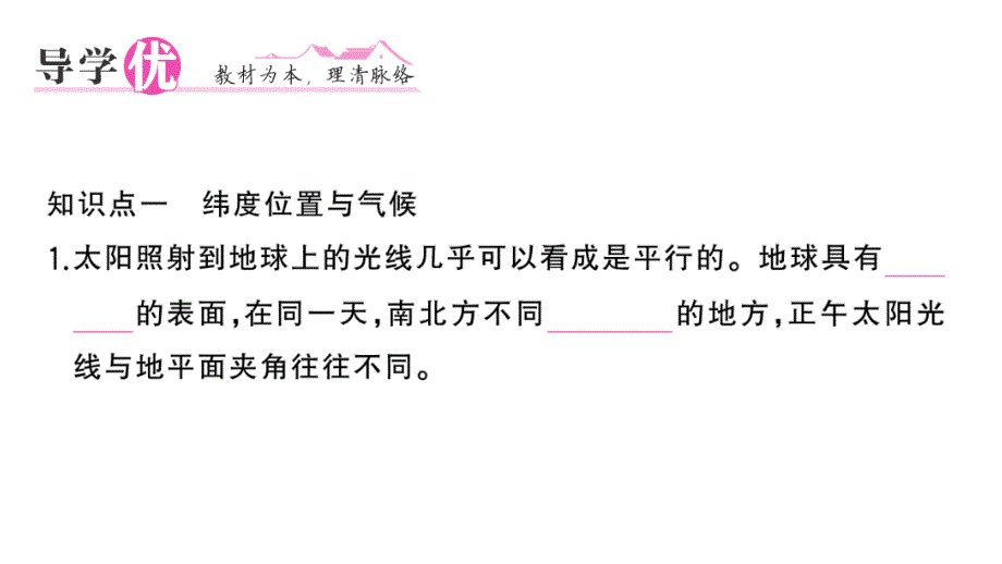 初中地理新湘教版七年级上册第五章第三节 影响气候的因素作业课件2024秋_第2页