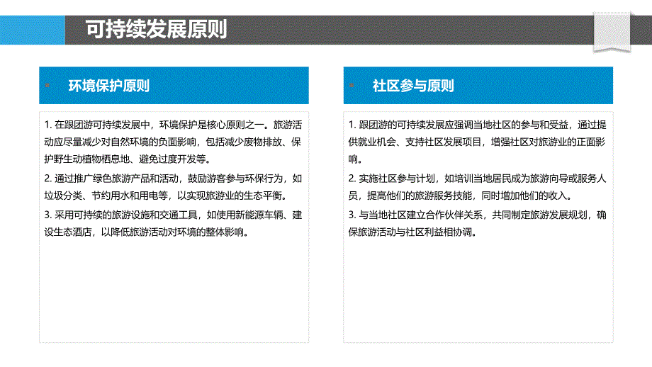 跟团游可持续发展路径-洞察研究_第4页