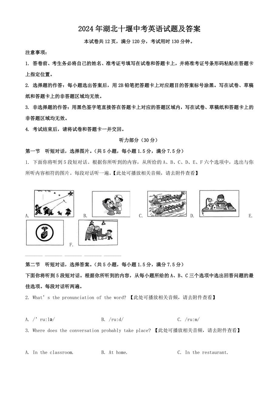 2024年湖北十堰中考英语试题及答案（2024年整理）_第1页