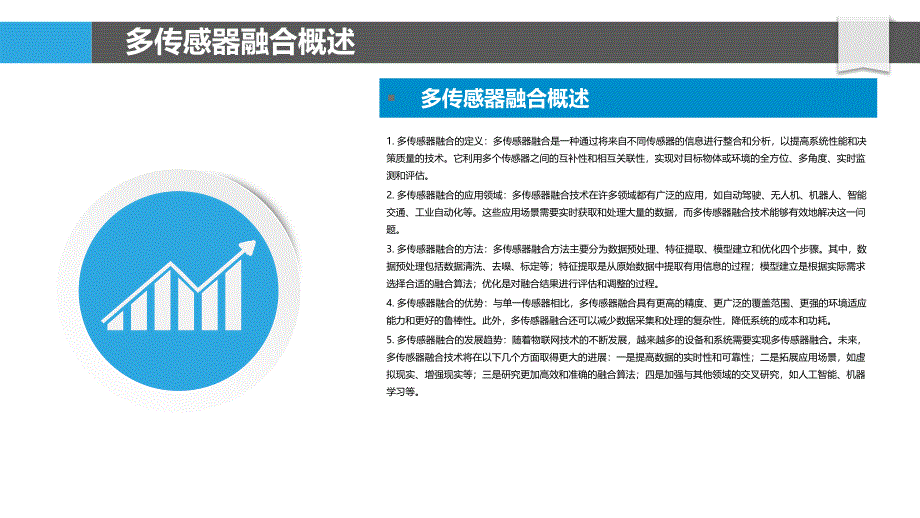 多传感器融合-第1篇-洞察研究_第4页