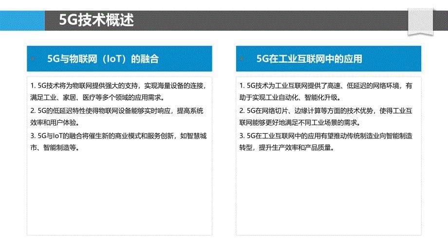 5G通信技术拓展-洞察研究_第5页