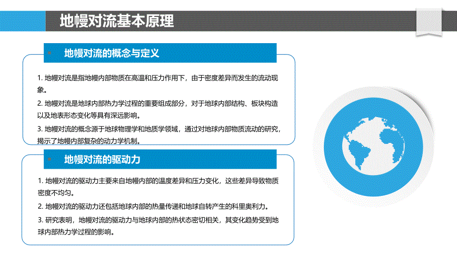 地幔对流与地球内部结构-洞察研究_第4页