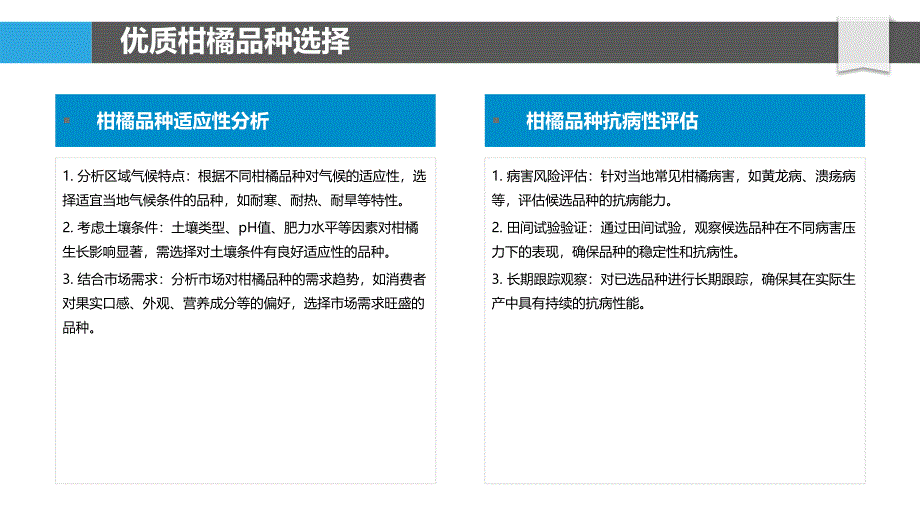 柑橘品质提升关键技术-洞察研究_第4页