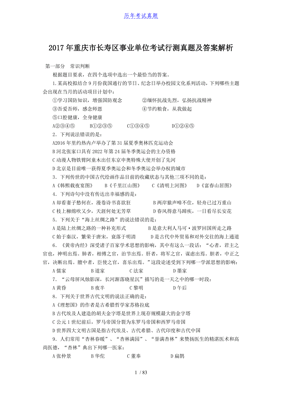 2017年重庆市长寿区事业单位考试行测真题及答案解析_第1页