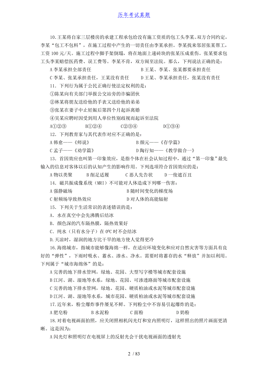 2017年重庆市长寿区事业单位考试行测真题及答案解析_第2页