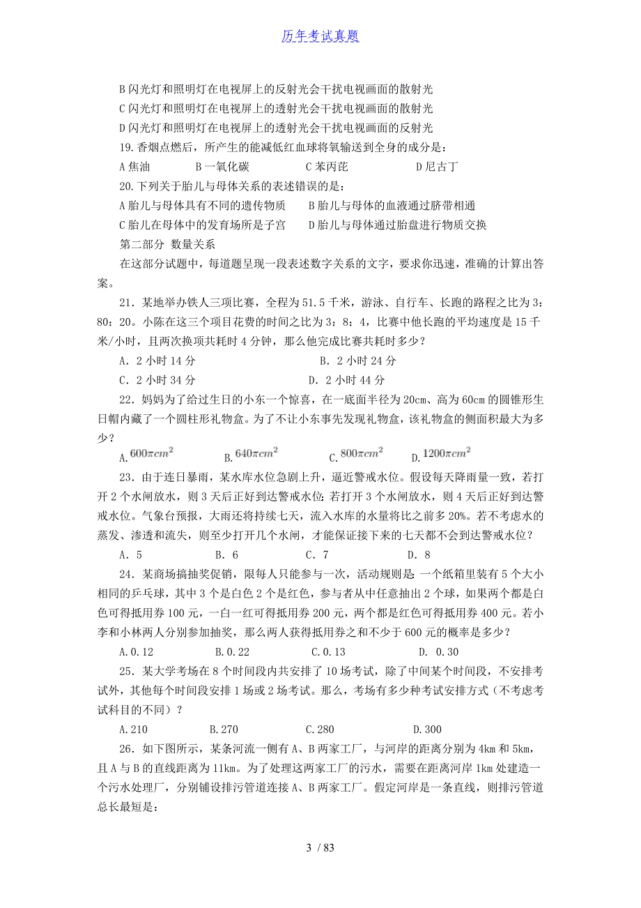 2017年重庆市长寿区事业单位考试行测真题及答案解析_第3页