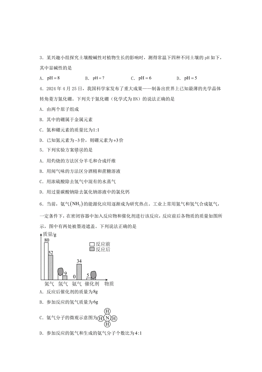 2024年河北沧州中考化学试题及答案_第2页