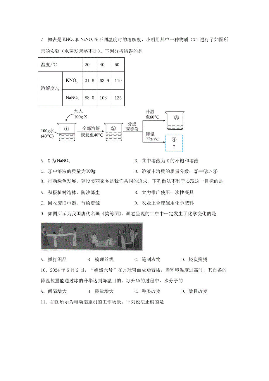 2024年河北沧州中考化学试题及答案_第3页