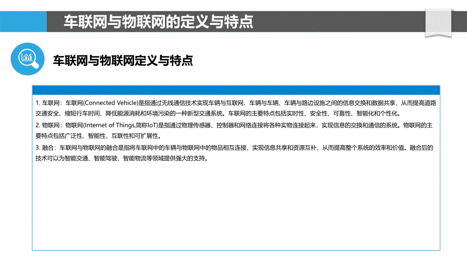 车联网与物联网融合-洞察研究_第4页