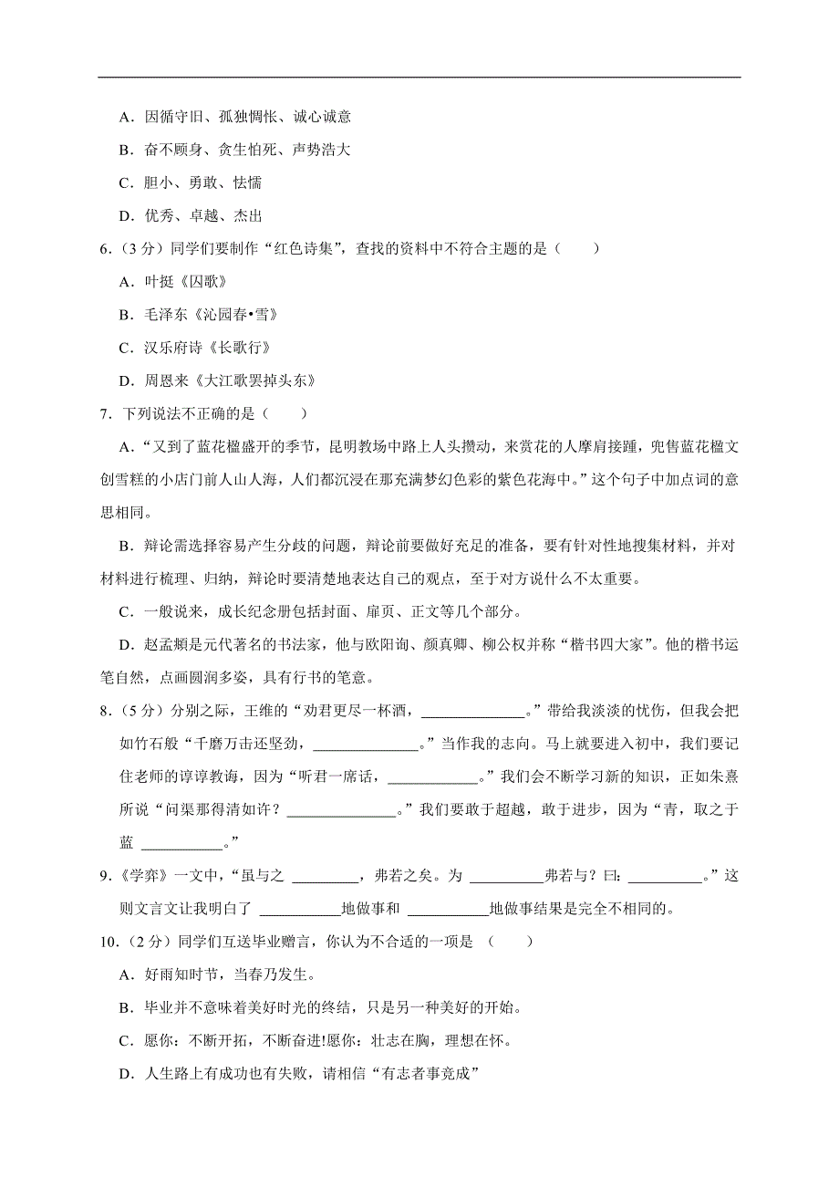 2024年云南省昆明市官渡区小升初语文试卷（原卷全解析版_第2页