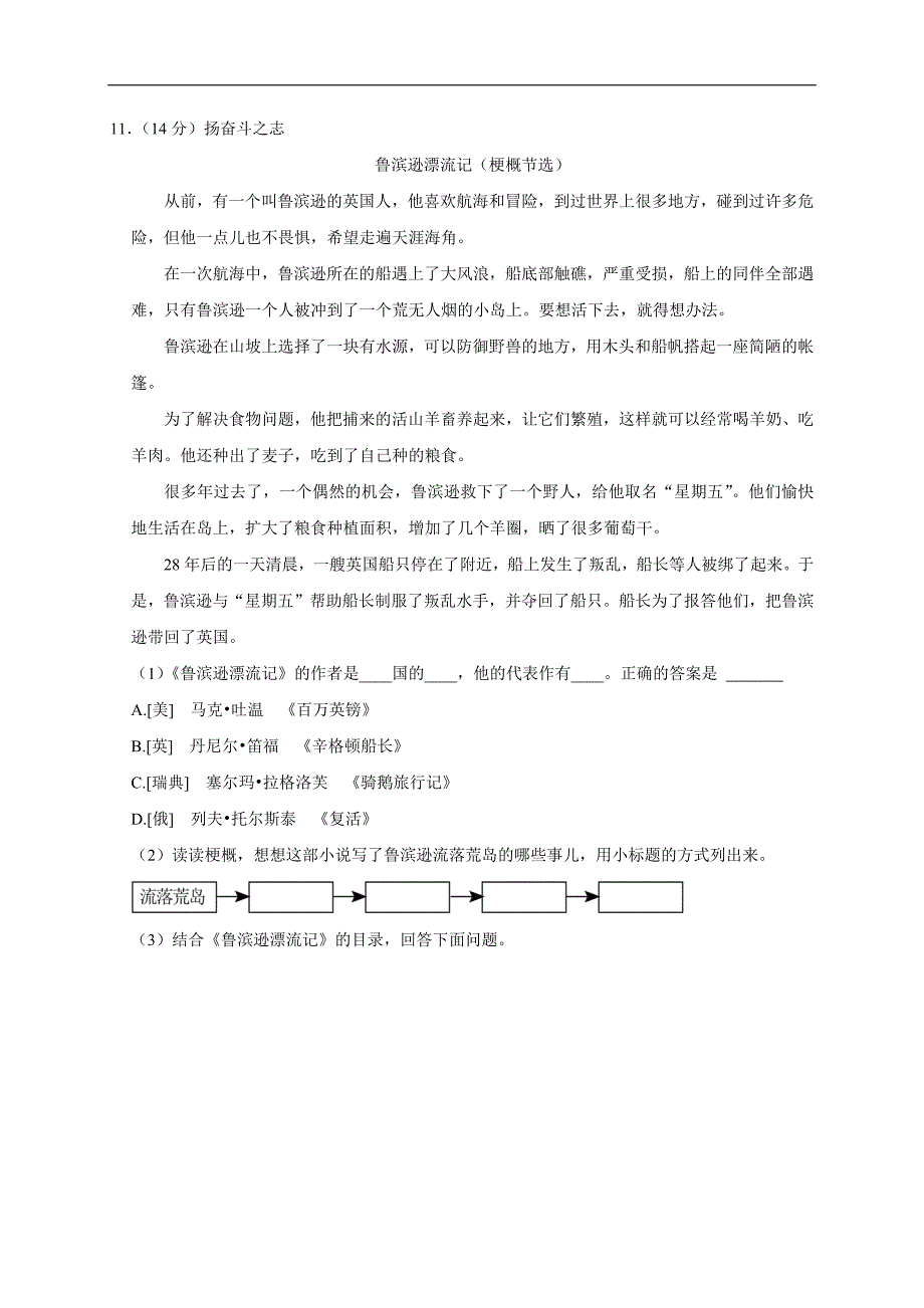 2024年云南省昆明市官渡区小升初语文试卷（原卷全解析版_第3页