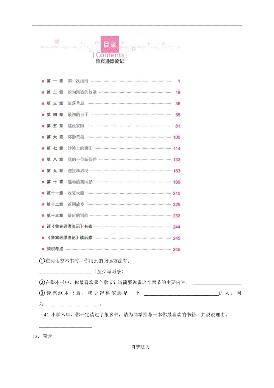 2024年云南省昆明市官渡区小升初语文试卷（原卷全解析版_第4页