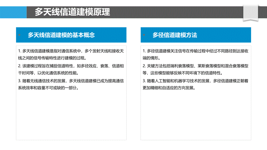 多天线信道建模与优化-洞察研究_第4页