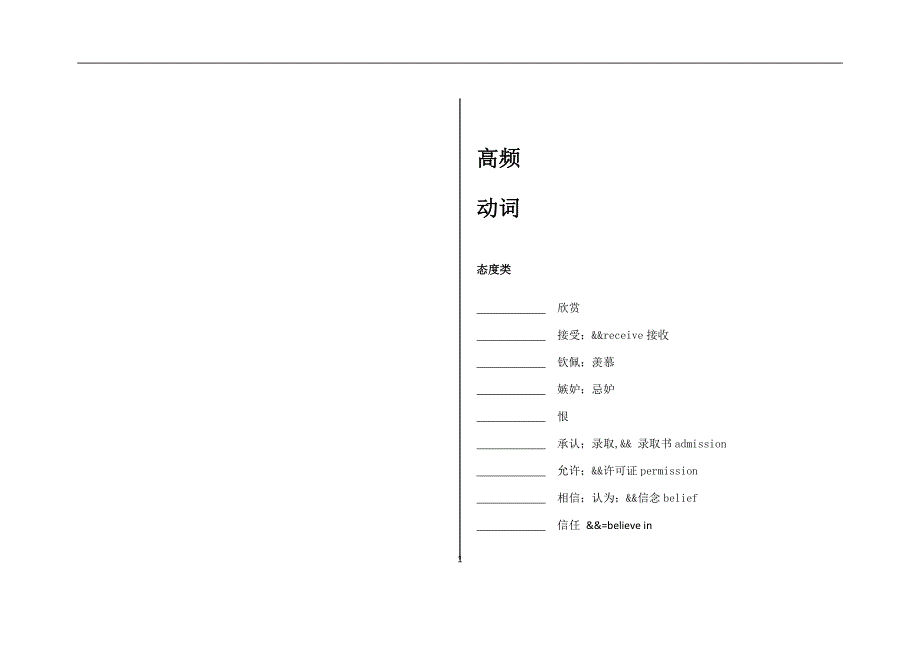 【英语复习】初中必备单词空白册_第2页