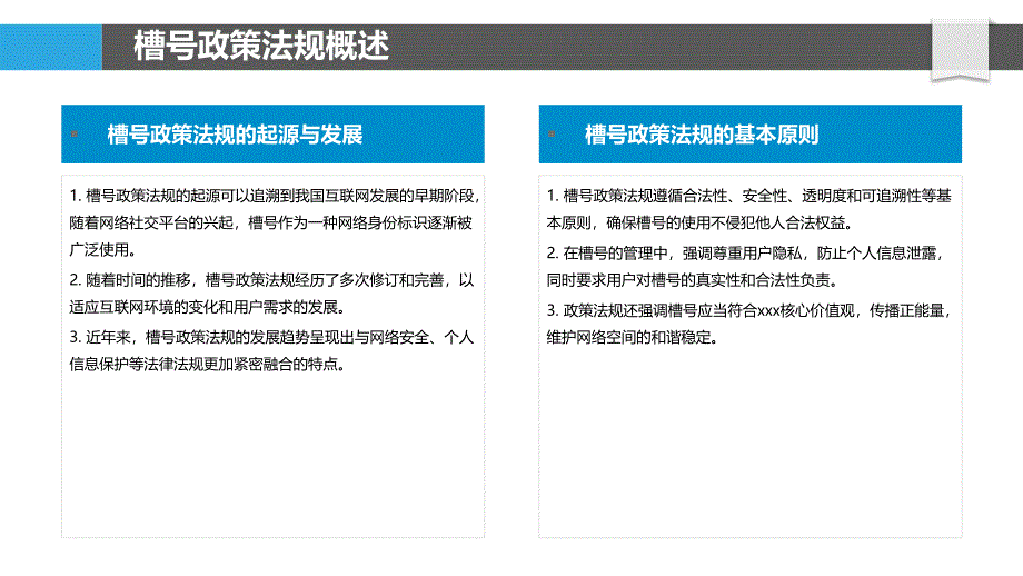 槽号政策法规分析-洞察研究_第4页