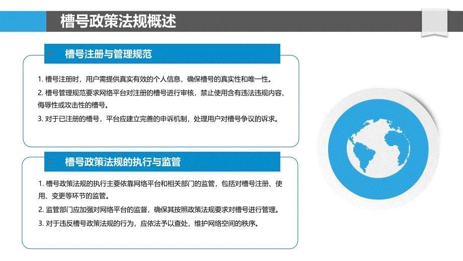 槽号政策法规分析-洞察研究_第5页