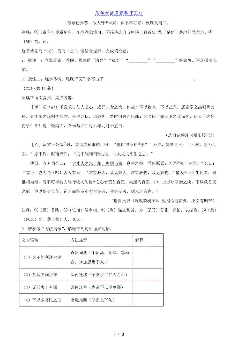 2024年湖北襄阳中考语文试题及答案（2024年整理）_第3页