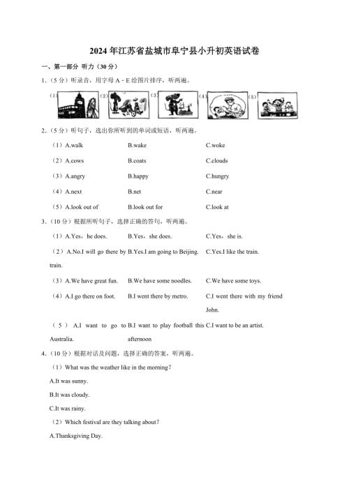 2024年江苏省盐城市阜宁县小升初英语试卷（原卷全解析版）
