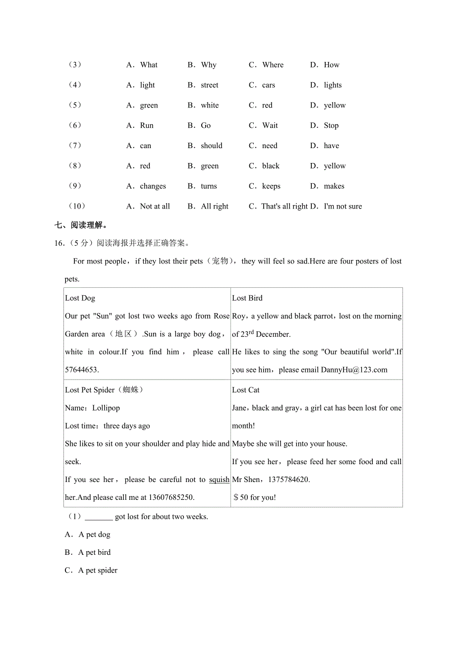 2024年江苏省盐城市阜宁县小升初英语试卷（原卷全解析版）_第4页