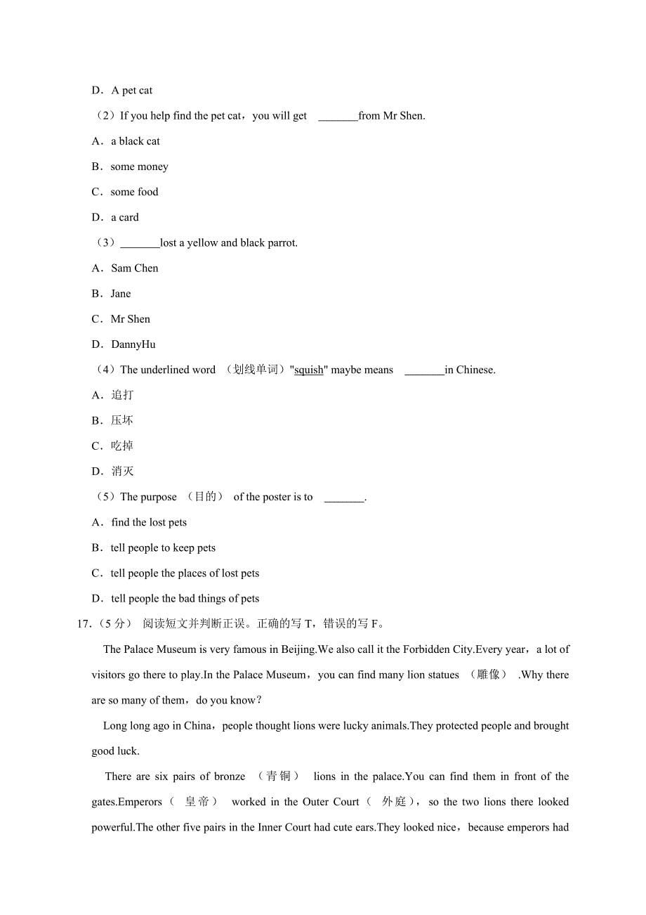 2024年江苏省盐城市阜宁县小升初英语试卷（原卷全解析版）_第5页