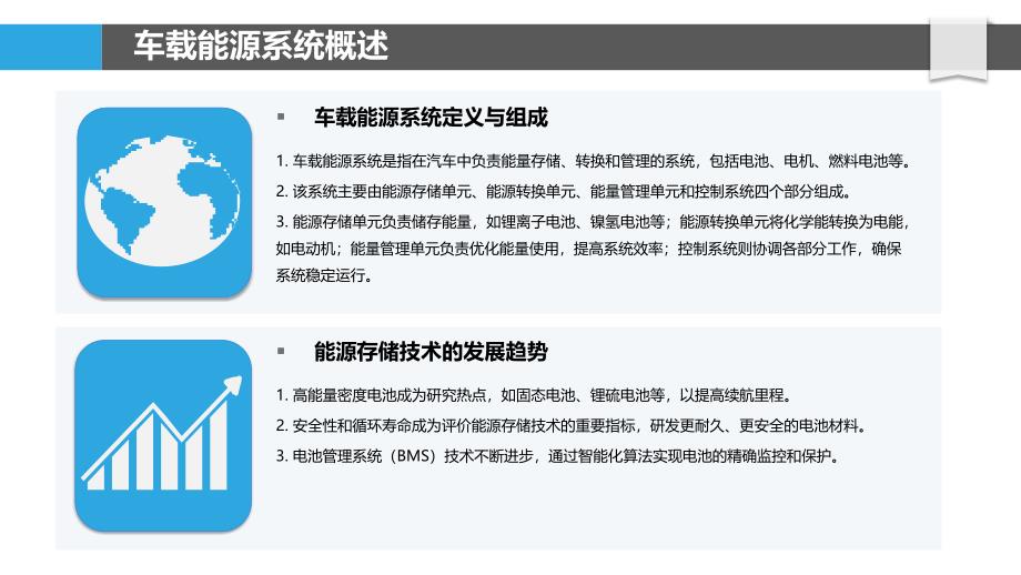 车载能源管理系统-洞察研究_第4页