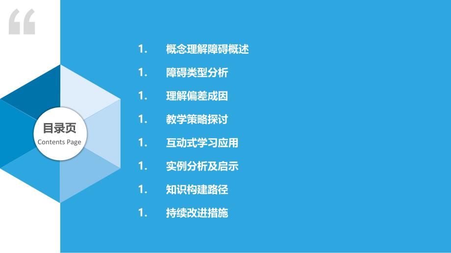 概念理解在科学探究中的障碍与解决-洞察研究_第2页