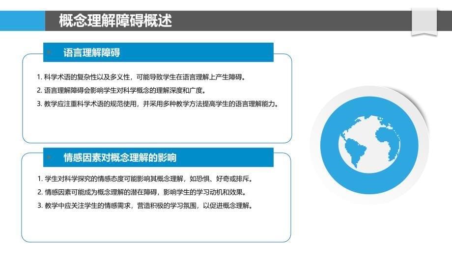 概念理解在科学探究中的障碍与解决-洞察研究_第5页