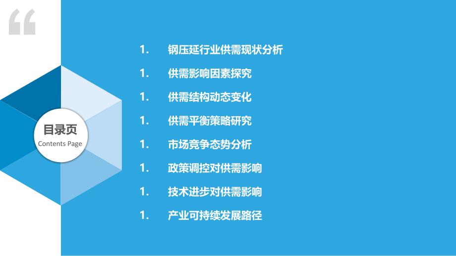 钢压延行业供需关系研究-洞察研究_第2页