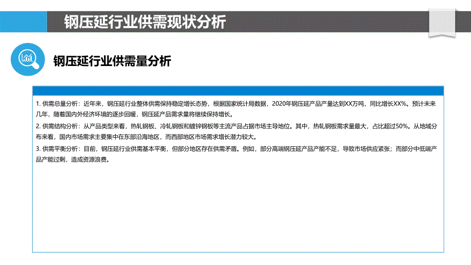 钢压延行业供需关系研究-洞察研究_第4页