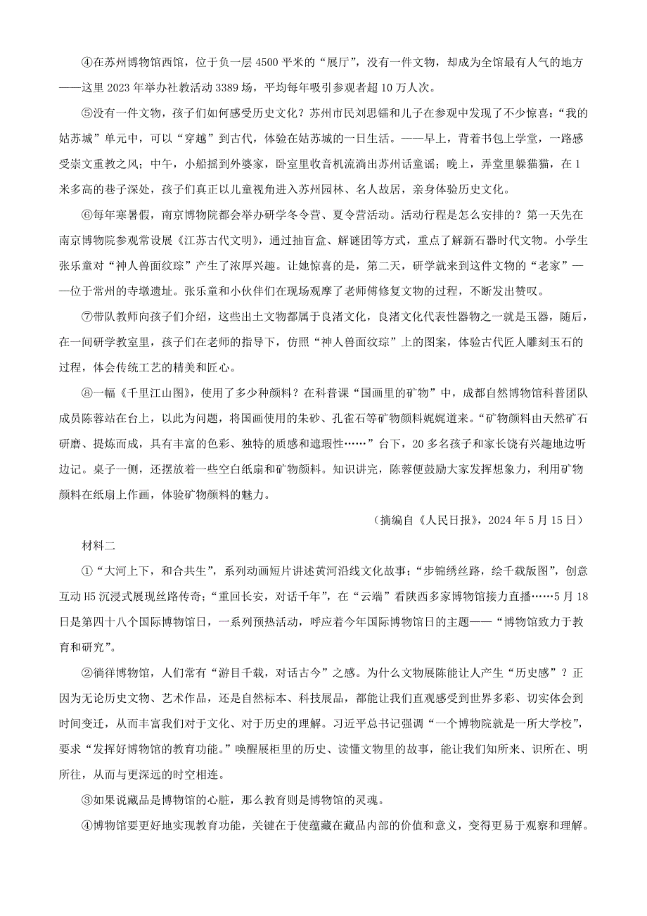 2024年四川德阳中考语文试题及答案_第3页