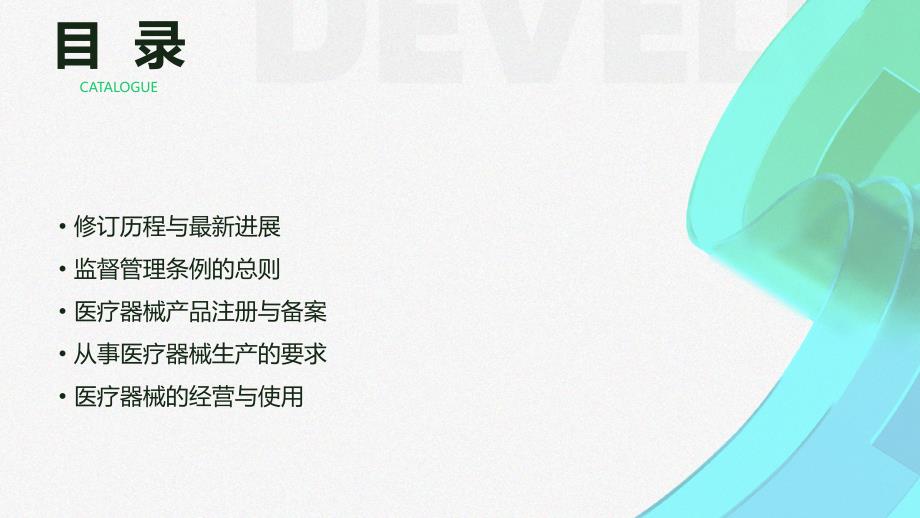 医疗器械监督管理条例培训2024_第2页