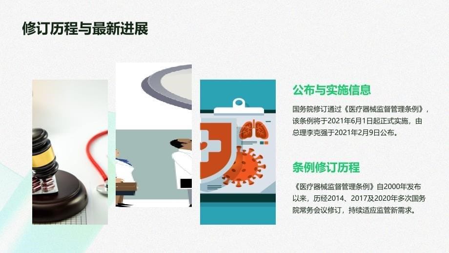 医疗器械监督管理条例培训2024_第5页