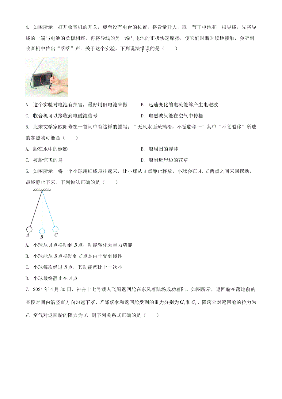 2024年湖北武汉中考物理试题及答案（2024年整理）_第2页