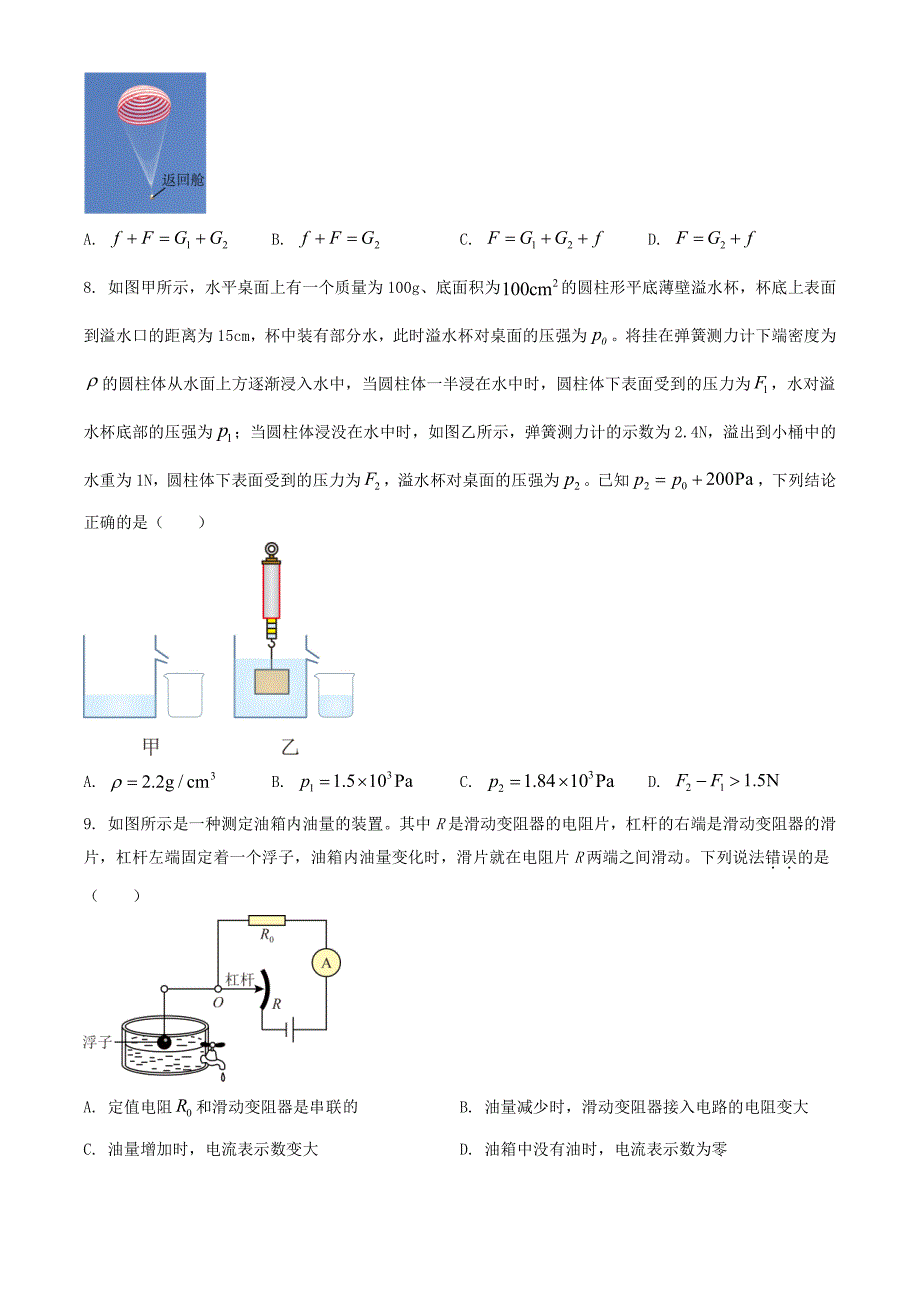 2024年湖北武汉中考物理试题及答案（2024年整理）_第3页