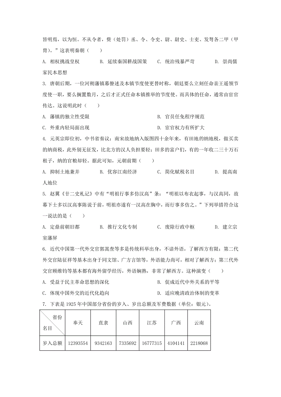 2024年湖北学考选择性考试历史真题及答案_第2页