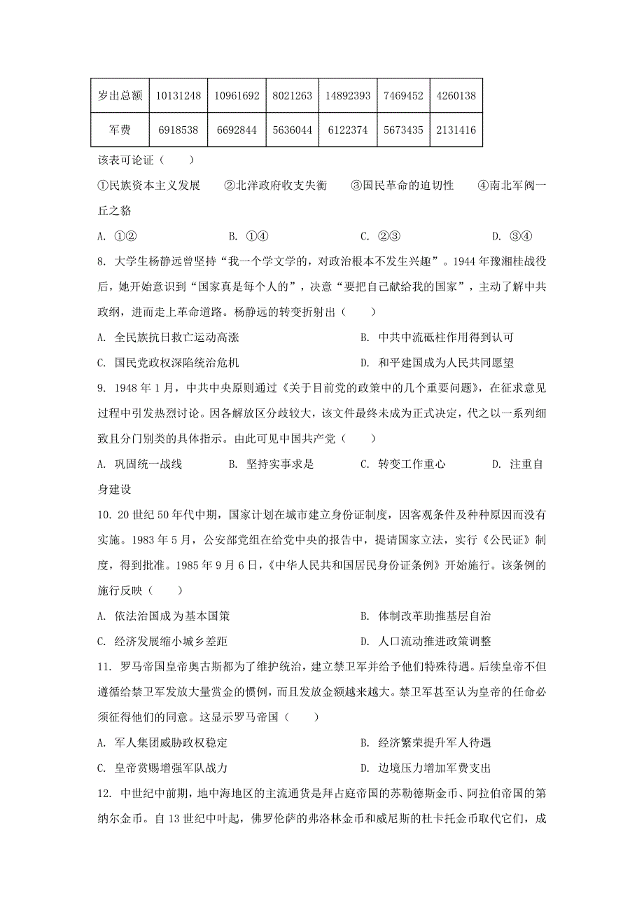 2024年湖北学考选择性考试历史真题及答案_第3页