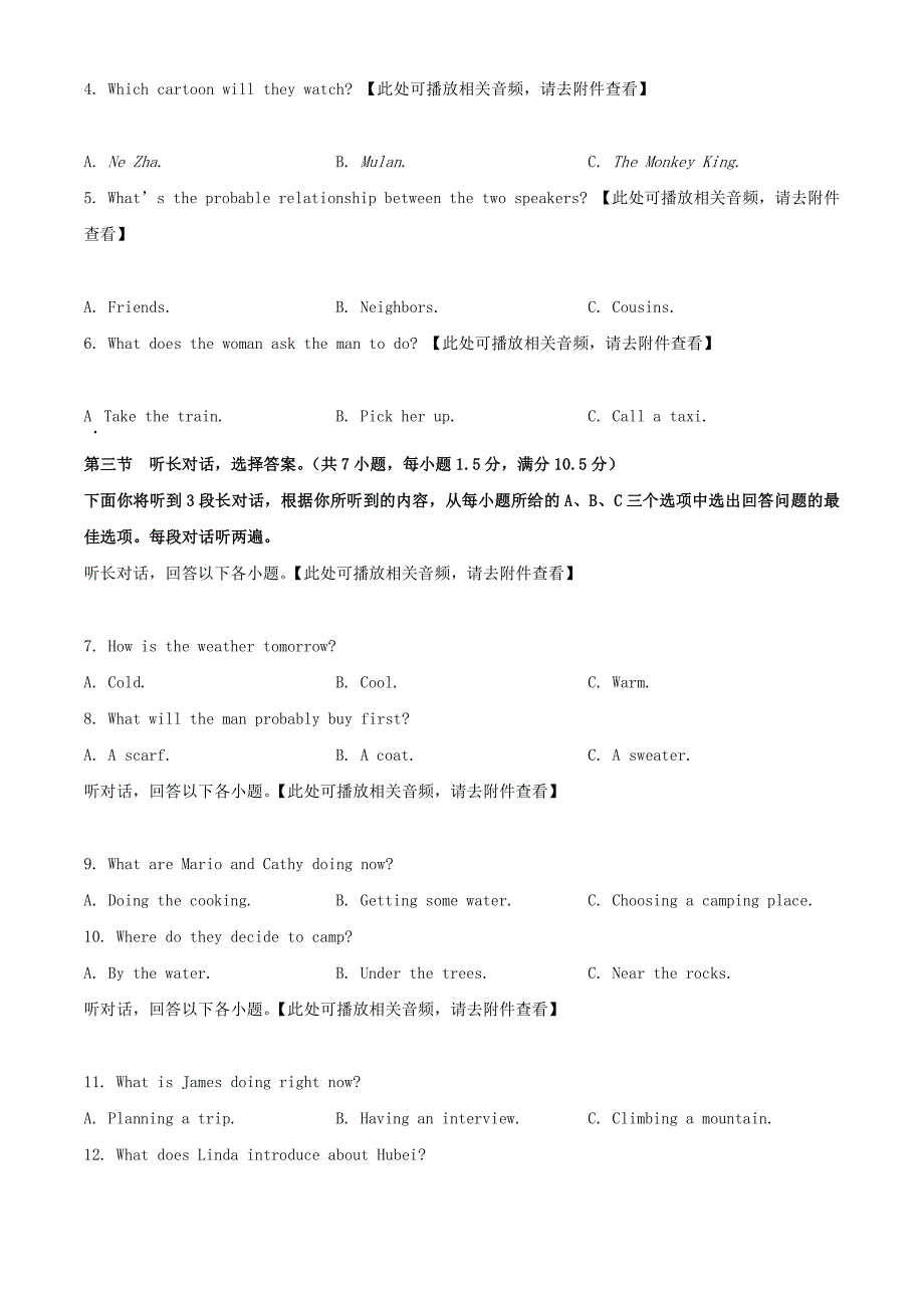 2024年湖北十堰中考英语试题及答案_第2页