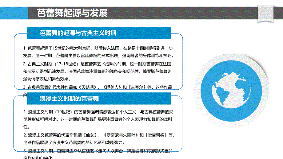 芭蕾舞历史与文化研究-洞察研究_第4页