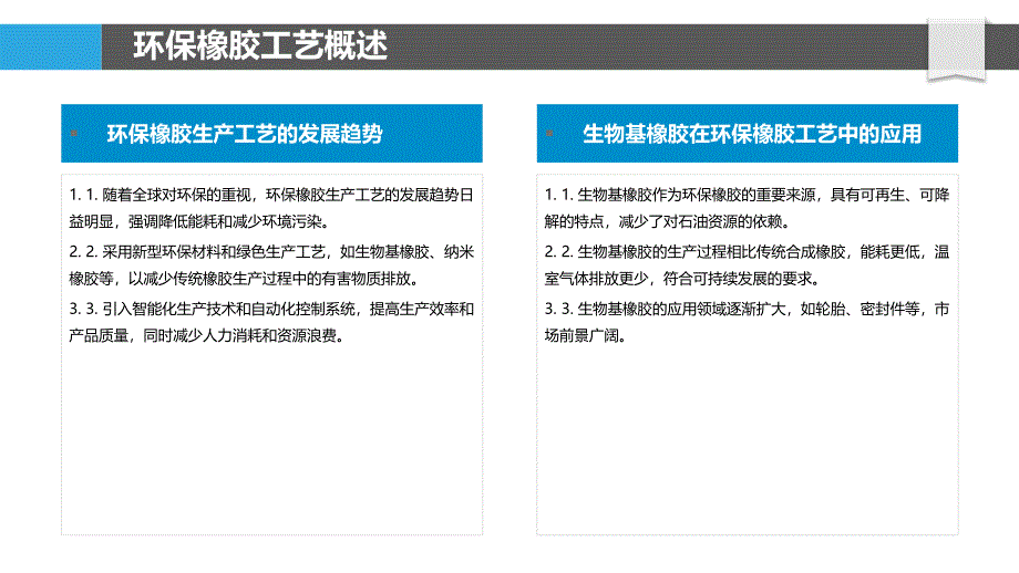 环保橡胶生产工艺-洞察研究_第4页