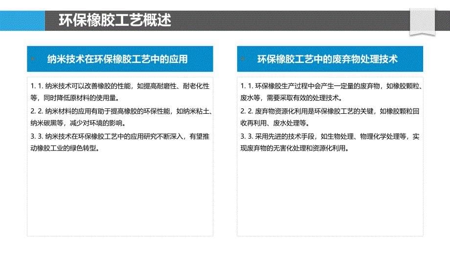 环保橡胶生产工艺-洞察研究_第5页