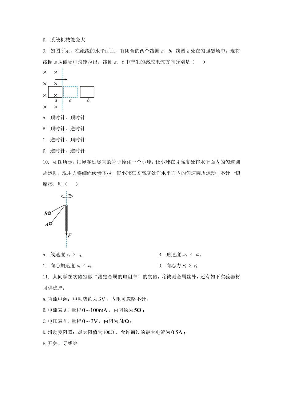 2024年江苏学考选择性考试物理真题及答案_第3页