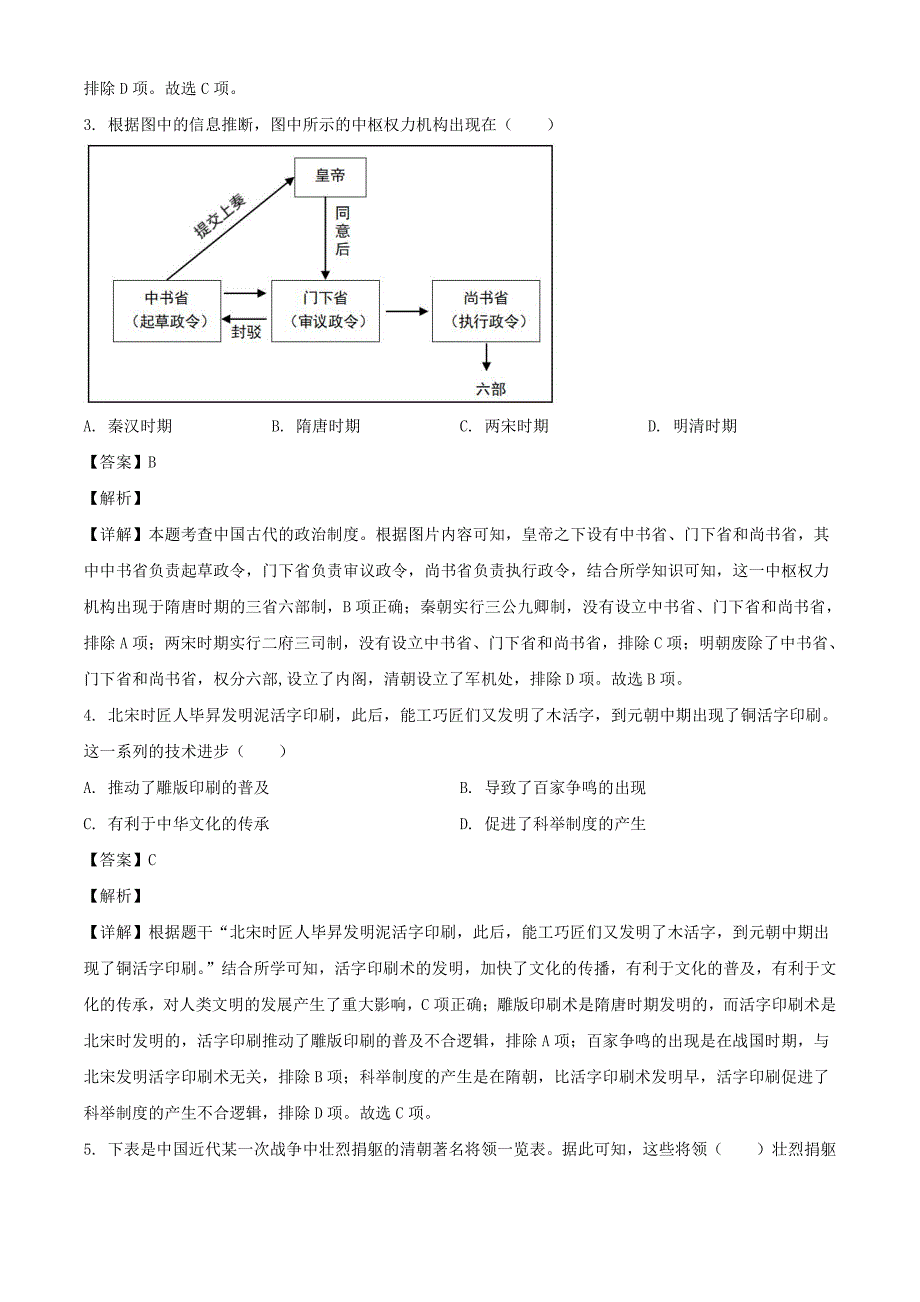 2024年四川德阳中考历史试题及答案_第2页