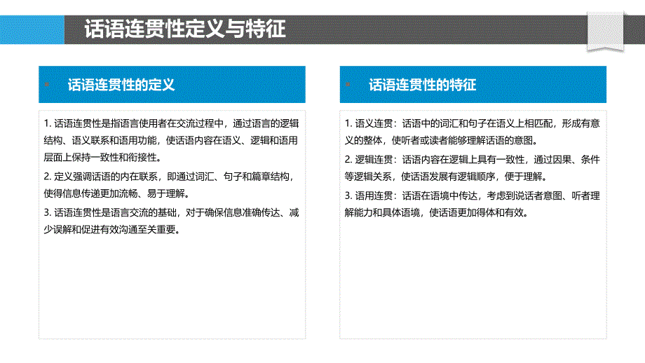 话语连贯性分析-洞察研究_第4页