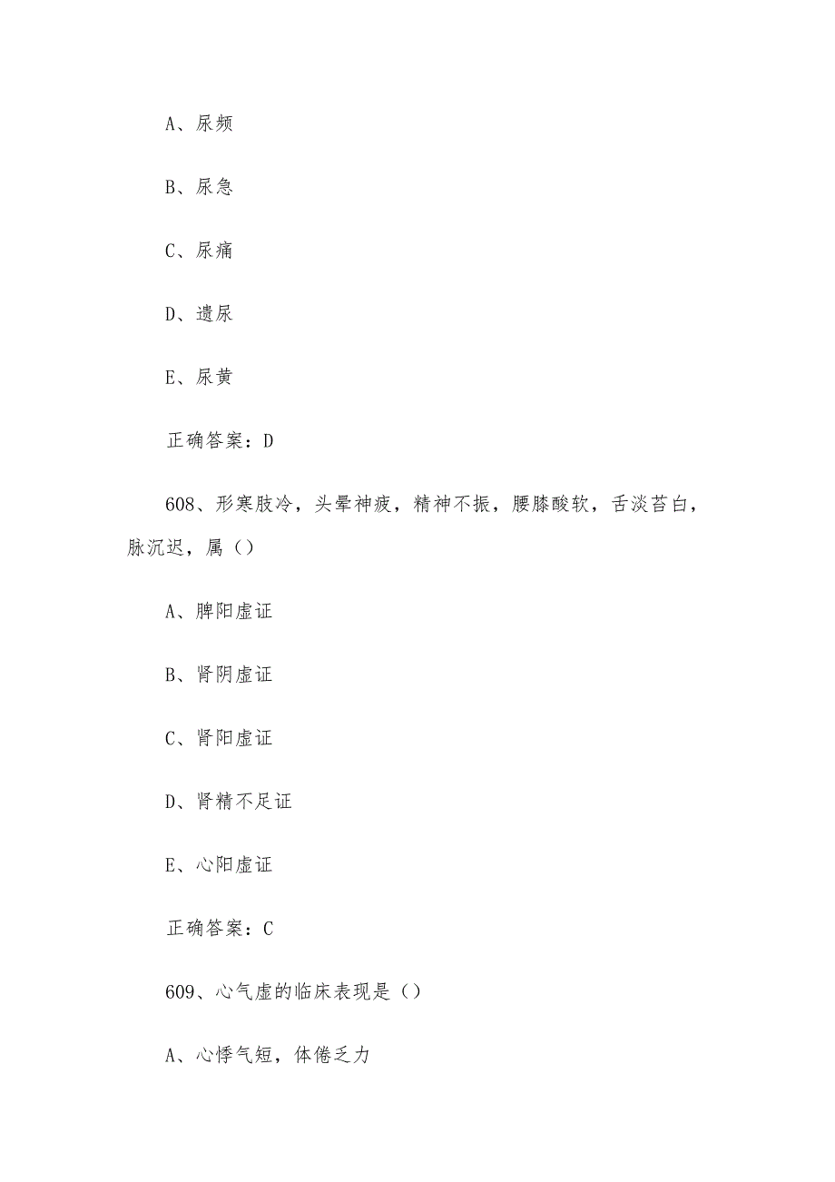 中药学综合知识与技能题库及答案（601-900题）_第4页