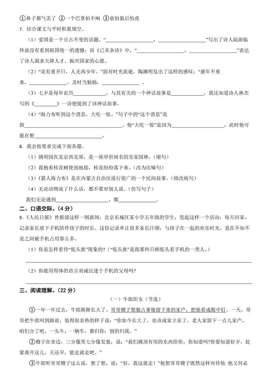 甘肃省定西市岷县2023-2024学年五年级上学期语文期中检测试卷_第2页