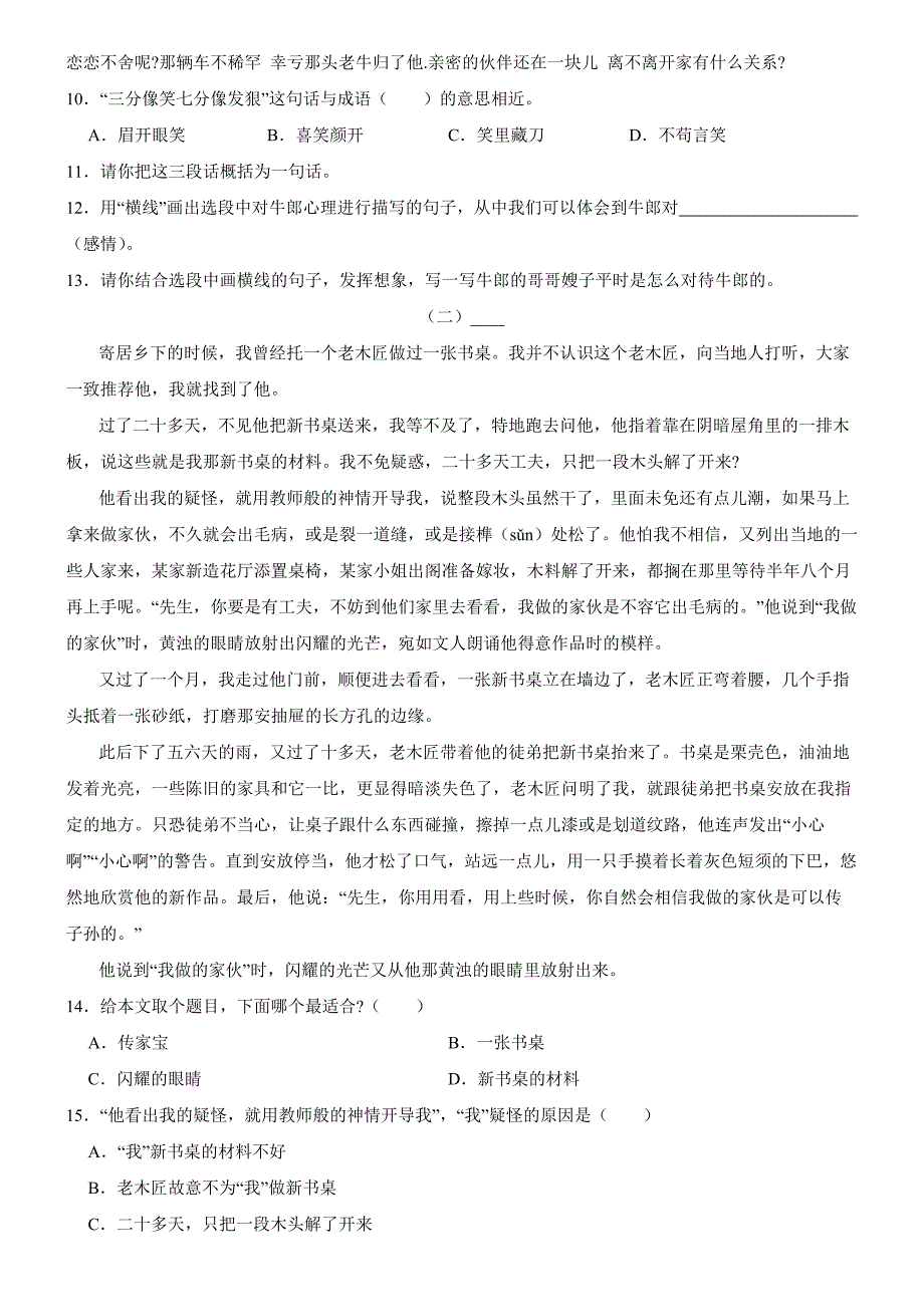 甘肃省定西市岷县2023-2024学年五年级上学期语文期中检测试卷_第3页