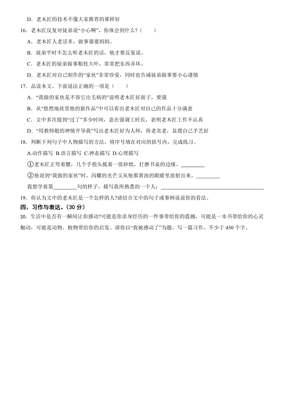 甘肃省定西市岷县2023-2024学年五年级上学期语文期中检测试卷_第4页